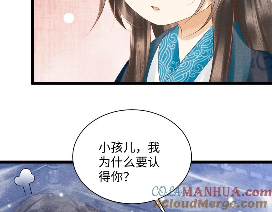 病态诱捕 第2话 他就是穆简？！ 第85页