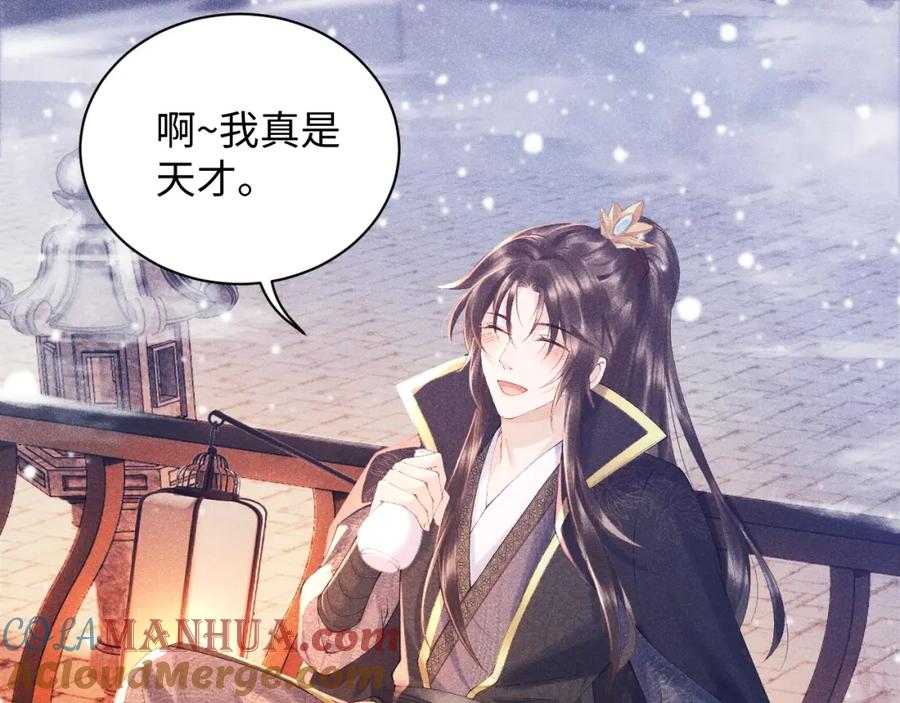 病态诱捕 第2话 他就是穆简？！ 第53页