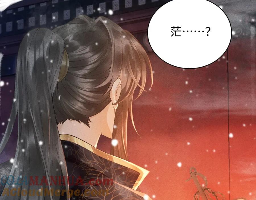 病态诱捕 第2话 他就是穆简？！ 第69页