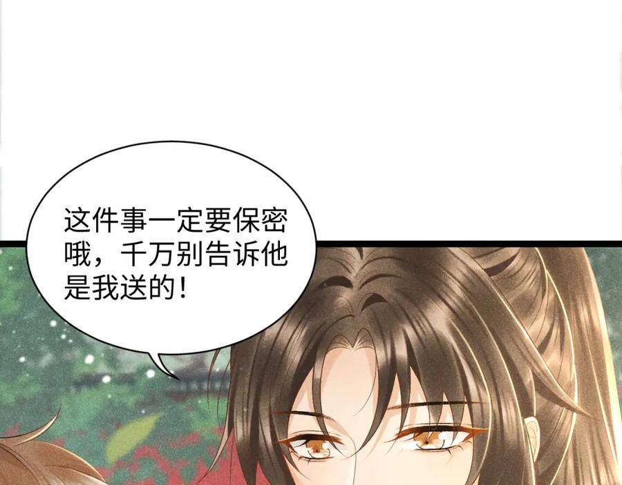 病态诱捕 第2话 他就是穆简？！ 第35页