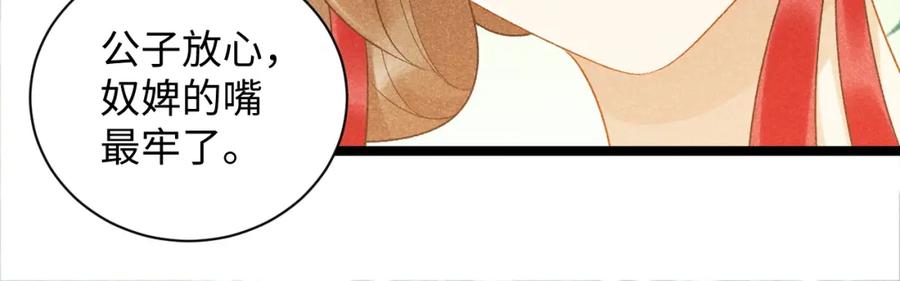 病态诱捕 第2话 他就是穆简？！ 第38页