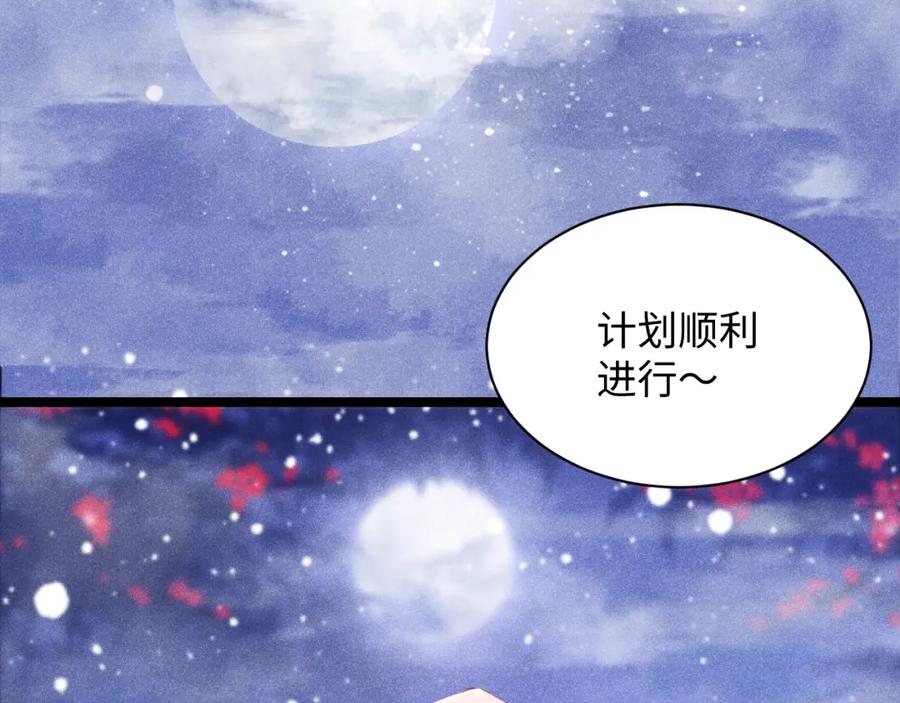 病态诱捕 第2话 他就是穆简？！ 第51页