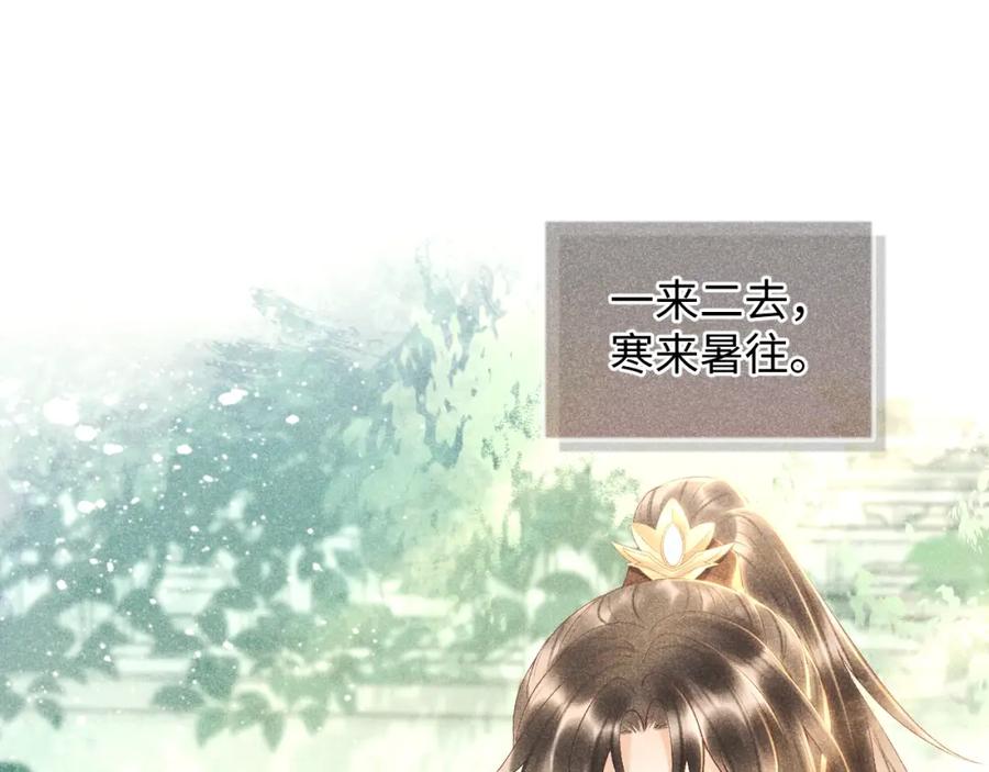 病态诱捕 第2话 他就是穆简？！ 第39页