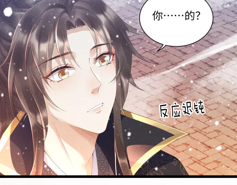 病态诱捕 第2话 他就是穆简？！ 第76页