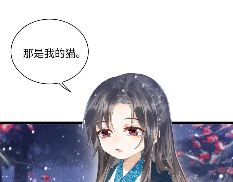 病态诱捕 第2话 他就是穆简？！ 第74页