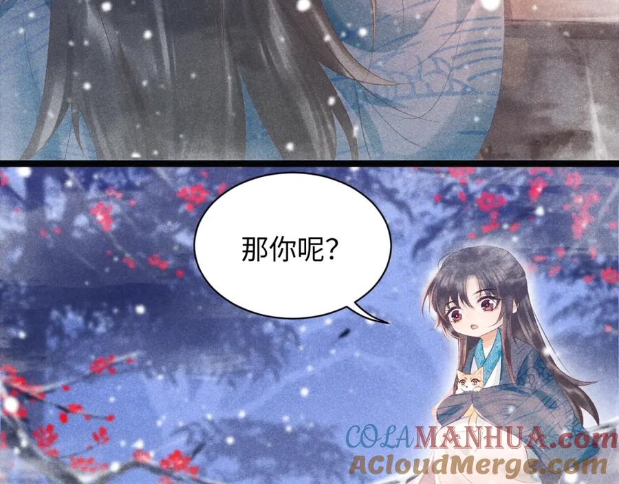 病态诱捕 第2话 他就是穆简？！ 第93页
