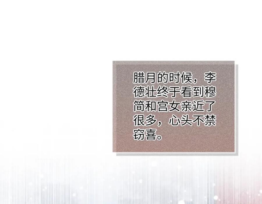 病态诱捕 第2话 他就是穆简？！ 第44页