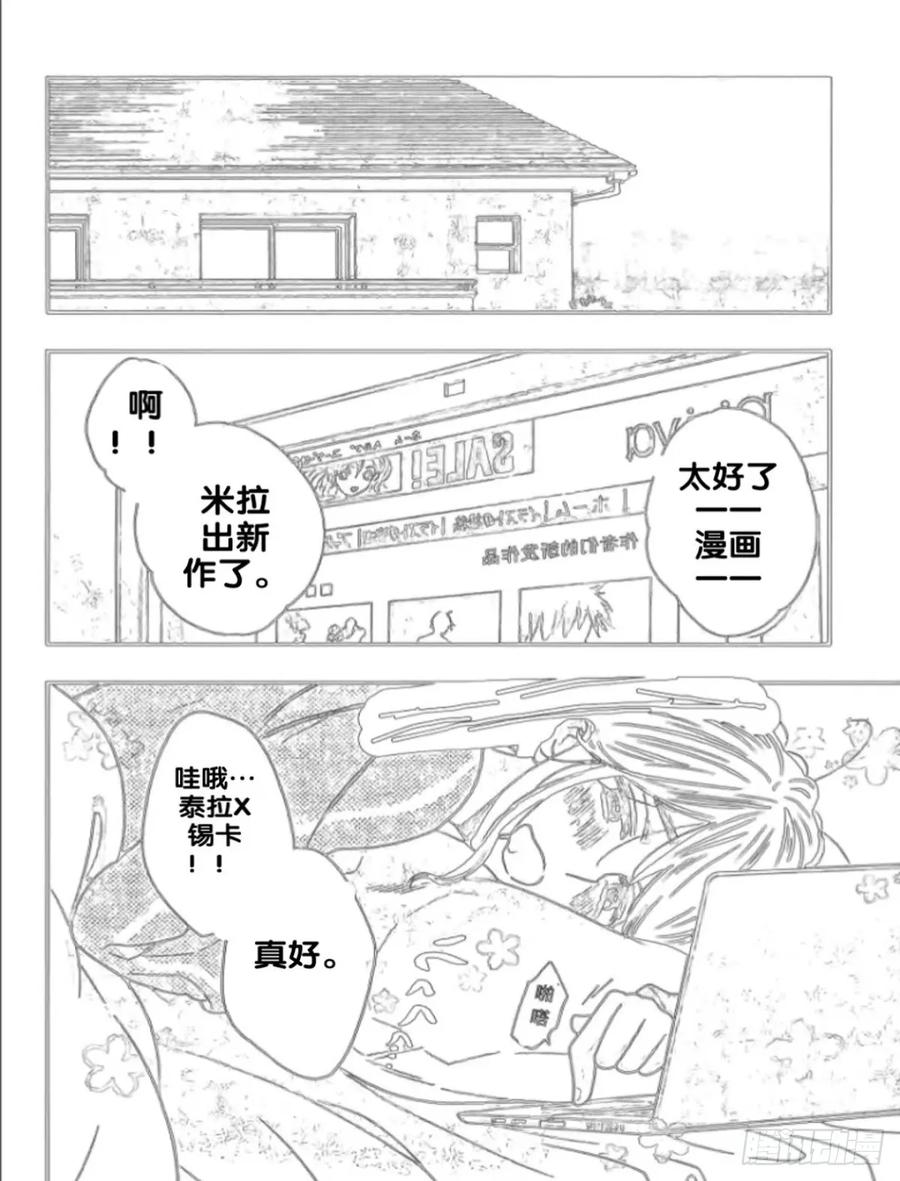 《乙女游戏这也太为难我了》20话 第2页