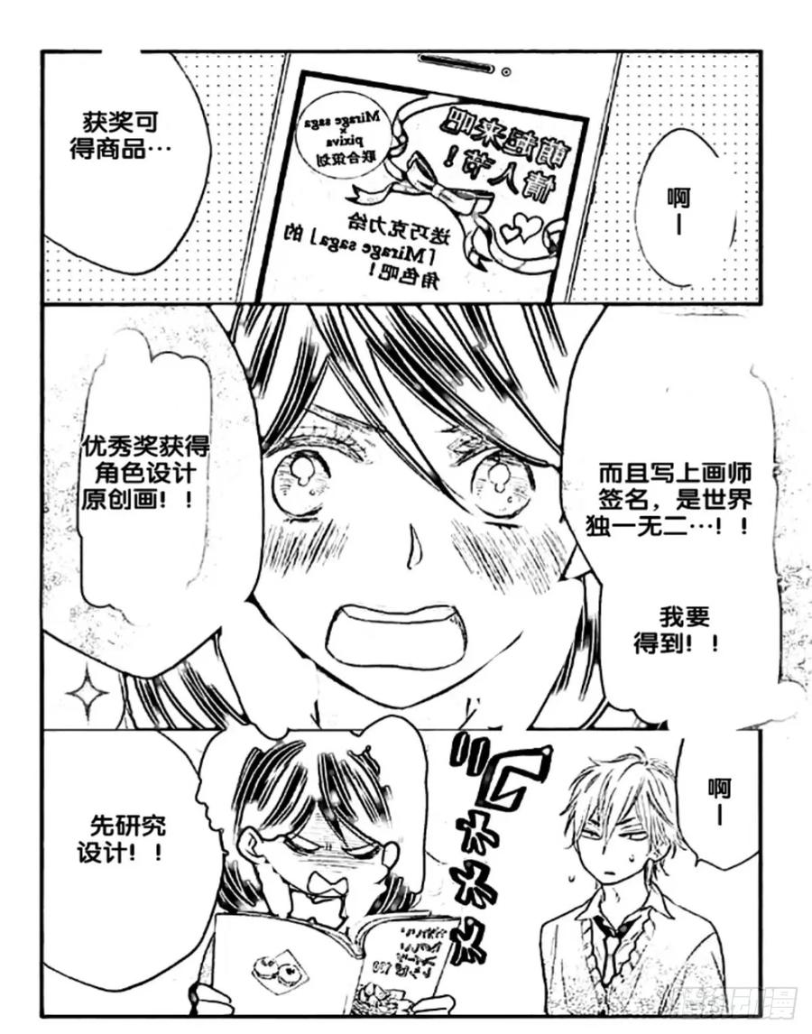 《乙女游戏这也太为难我了》20话 第8页