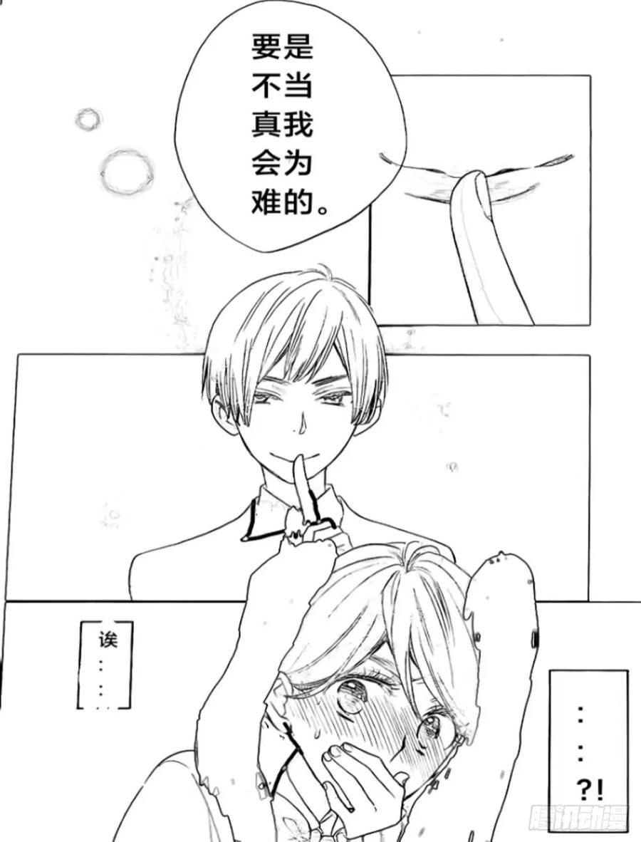 《乙女游戏这也太为难我了》20话 第4页