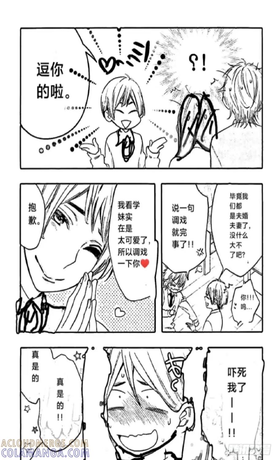 《乙女游戏这也太为难我了》20话 第5页