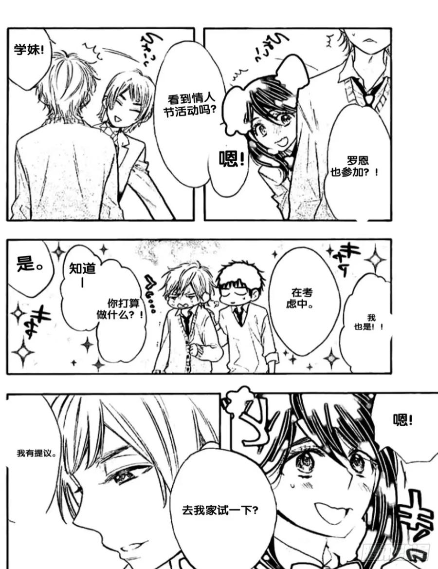 《乙女游戏这也太为难我了》20话 第10页