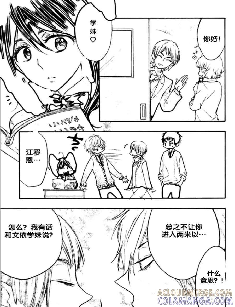 《乙女游戏这也太为难我了》20话 第9页
