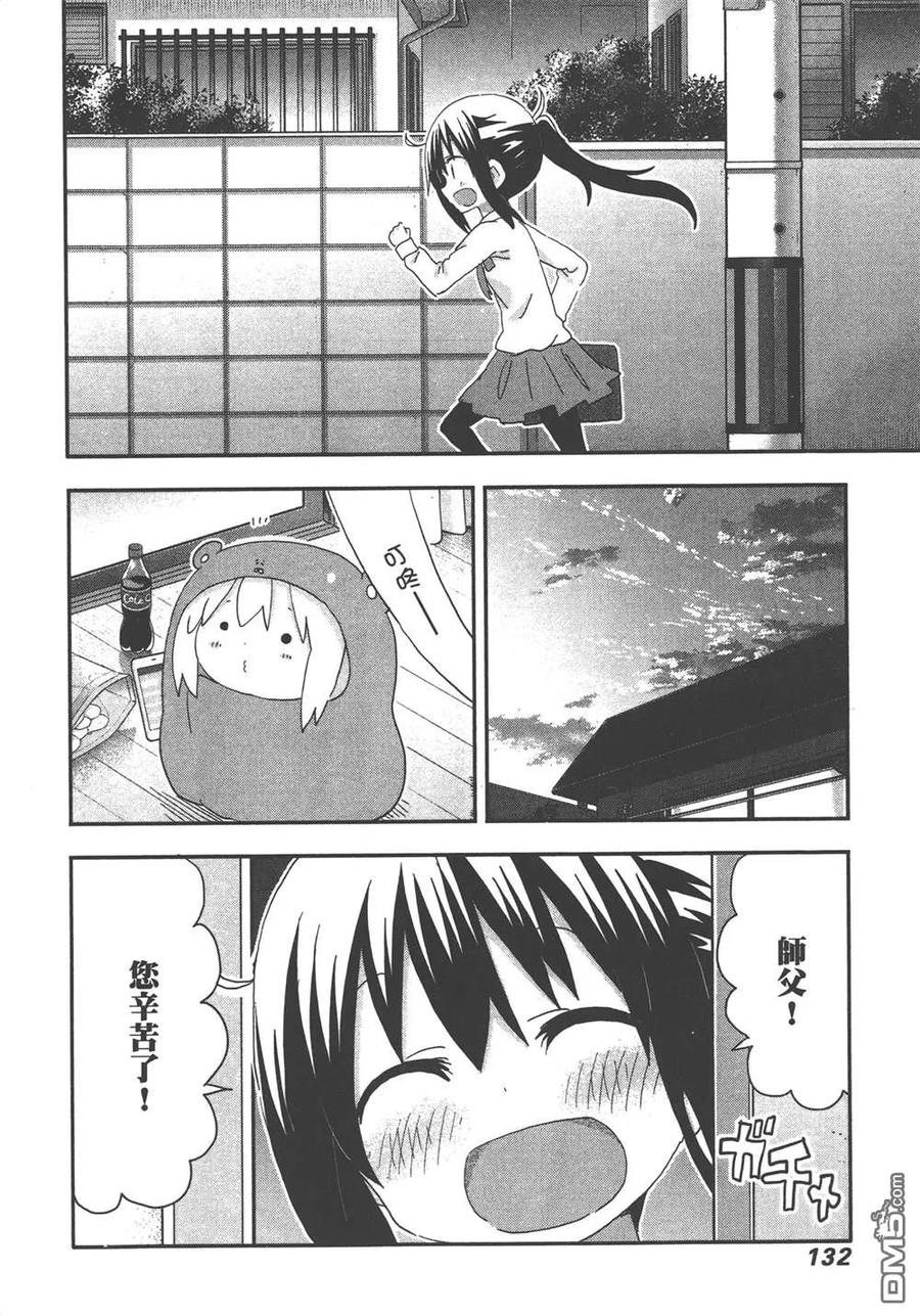 《干物妹小埋》第11卷 第134页