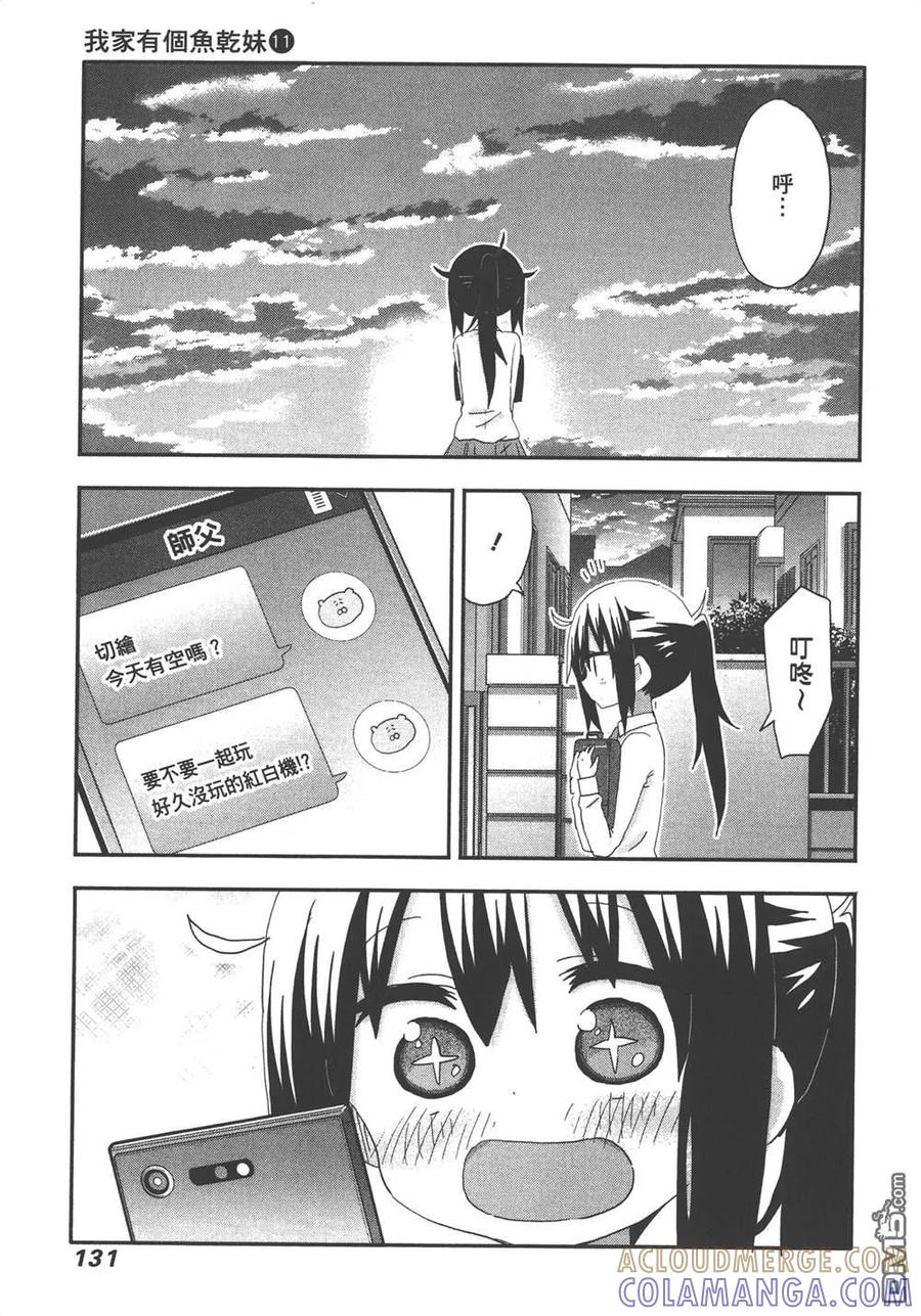 《干物妹小埋》第11卷 第133页