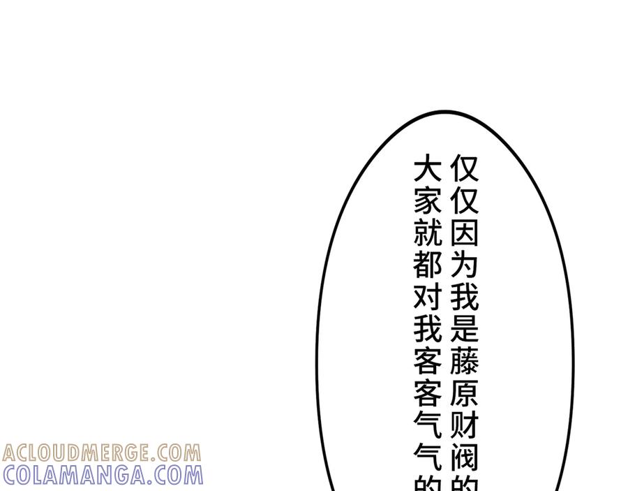 《特工重生：最强高中生》第22话 第169页