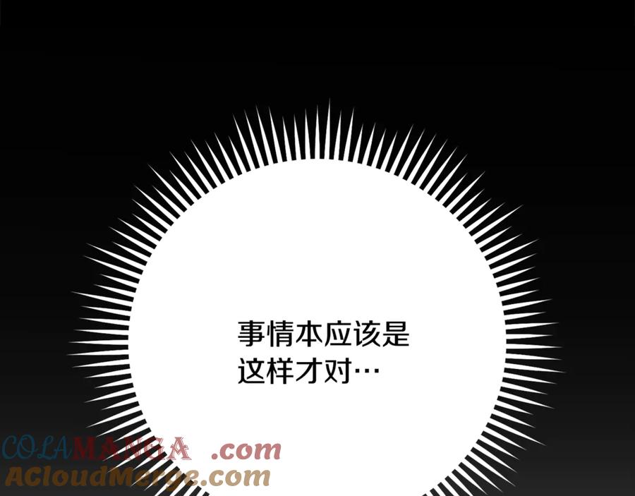 重启地下城 第241话 这是我的主场 第73页