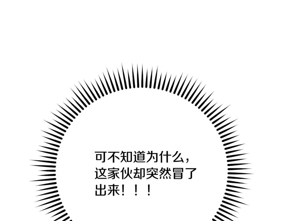 重启地下城 第241话 这是我的主场 第75页