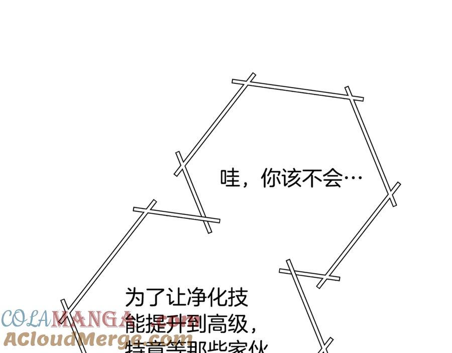 重启地下城 第241话 这是我的主场 第37页