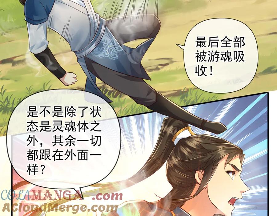 我可以无限顿悟 第247话 书山变故 第7页