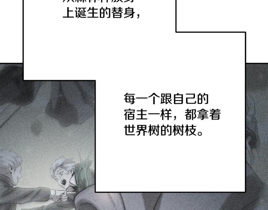重启地下城 第248话 为了守护你 第179页