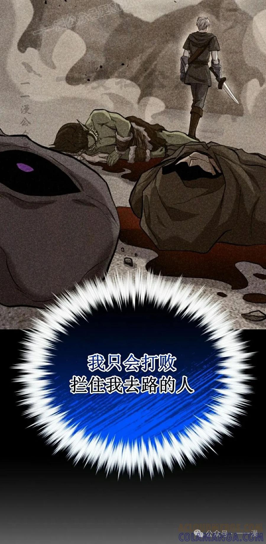 《剑圣转世》第29集 第70页