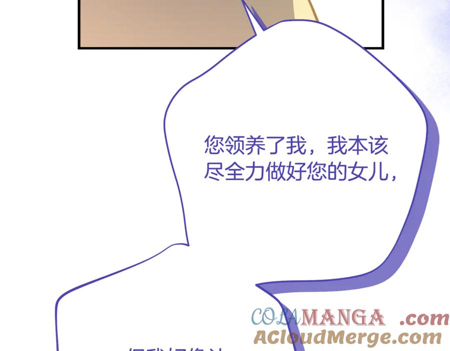 《刻薄公爵家的合约女儿》第30话 不要喜欢我 第93页
