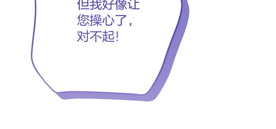 《刻薄公爵家的合约女儿》第30话 不要喜欢我 第94页