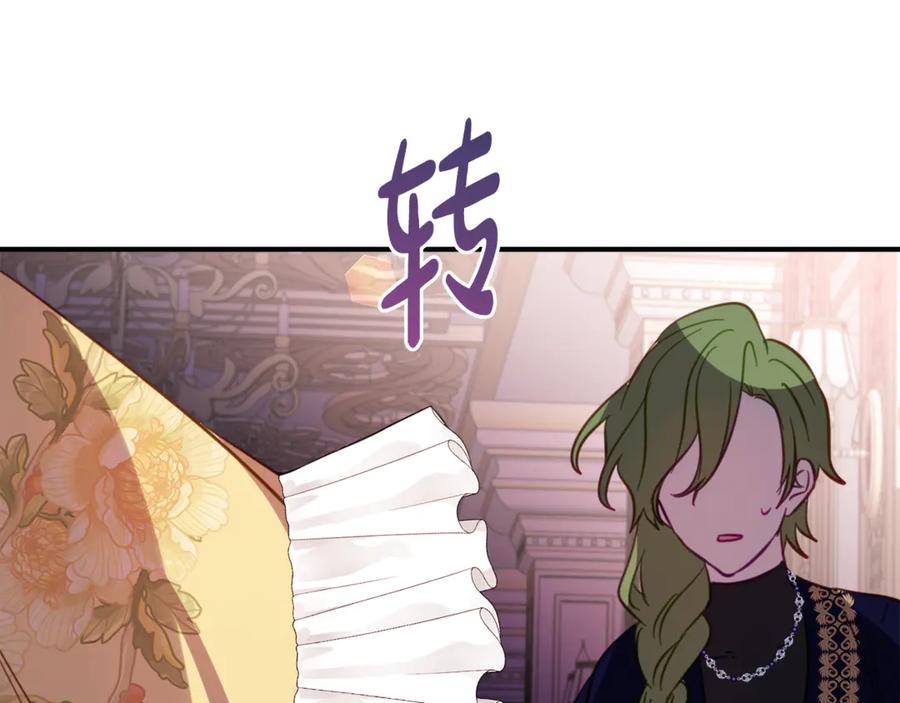 《刻薄公爵家的合约女儿》第30话 不要喜欢我 第95页
