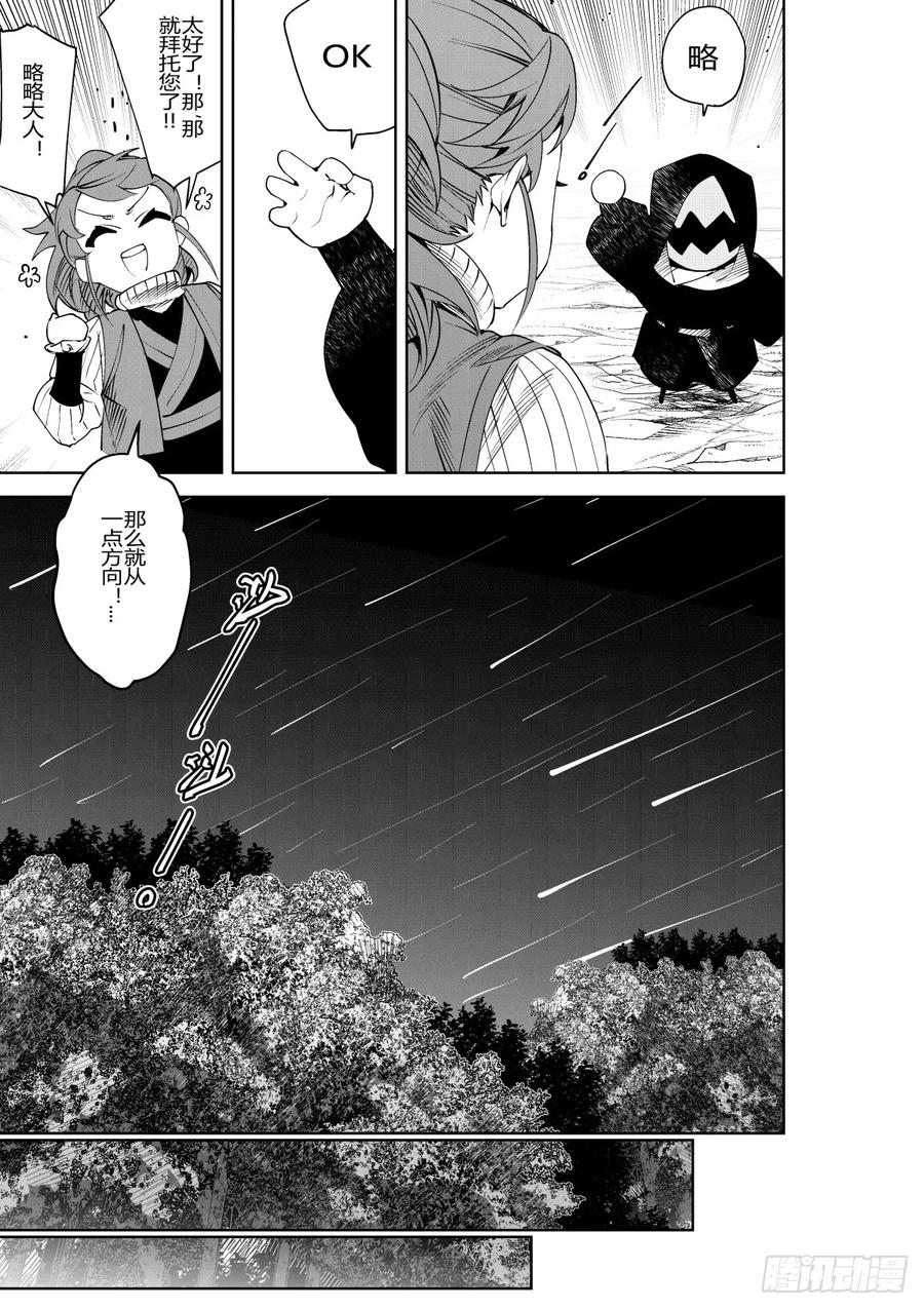 《侍书》第三十三话 第30页