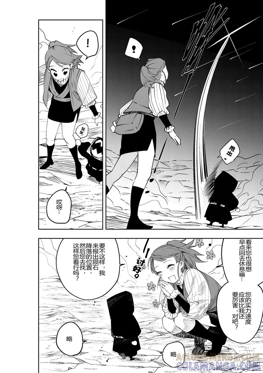 《侍书》第三十三话 第29页