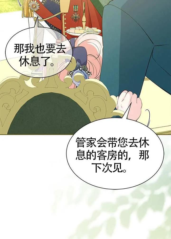 我拒绝了宠爱，为什么还要执着啊 第34话 第92页