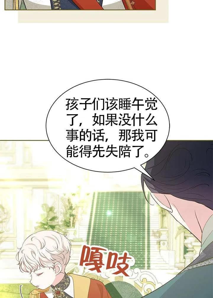 我拒绝了宠爱，为什么还要执着啊 第34话 第91页
