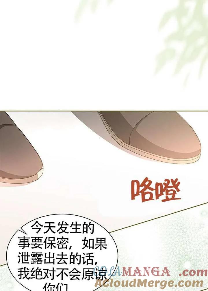 我拒绝了宠爱，为什么还要执着啊 第34话 第93页