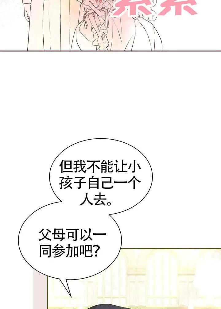 我拒绝了宠爱，为什么还要执着啊 第34话 第88页
