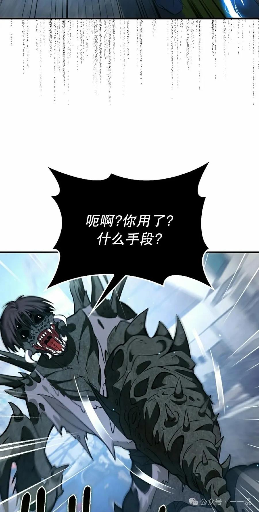 《我不是回归者》第37话 第62页