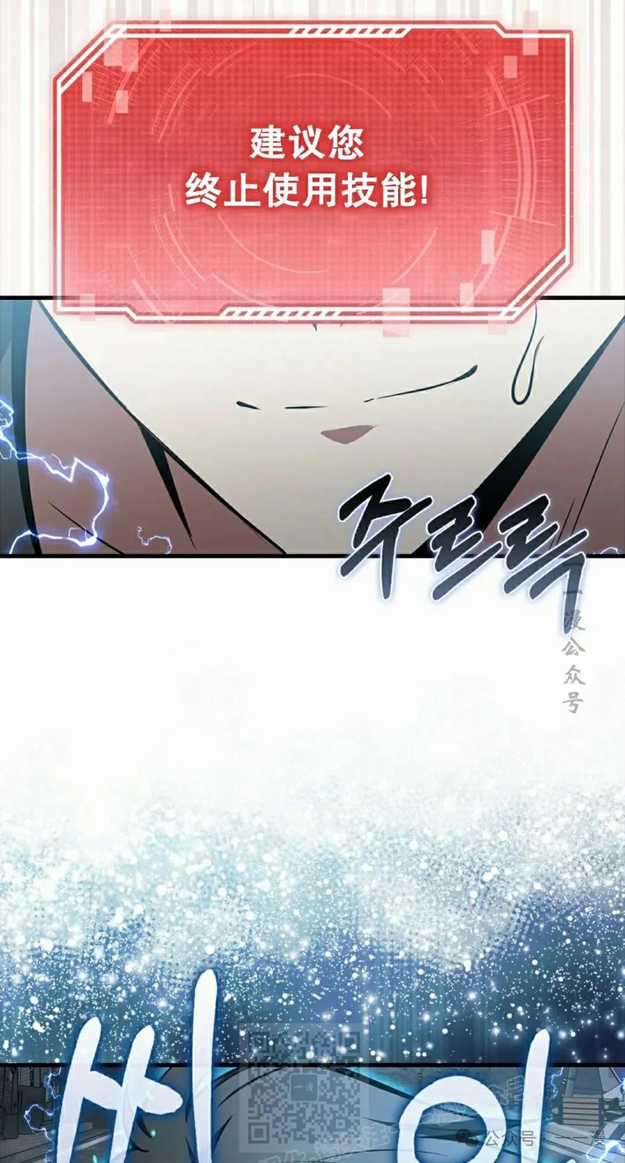 《我不是回归者》第37话 第59页
