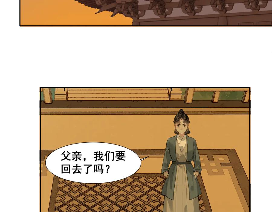 《拾年春》第38话 抛弃 第38页