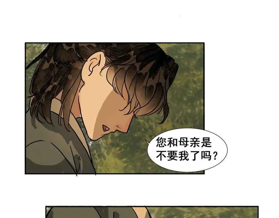 《拾年春》第38话 抛弃 第41页