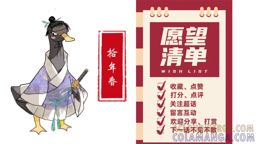 《拾年春》第38话 抛弃 第58页