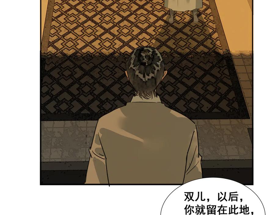 《拾年春》第38话 抛弃 第39页