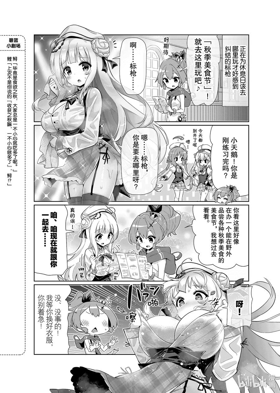 《碧蓝航线 微速前行》40 小天鹅_胡德 第2页
