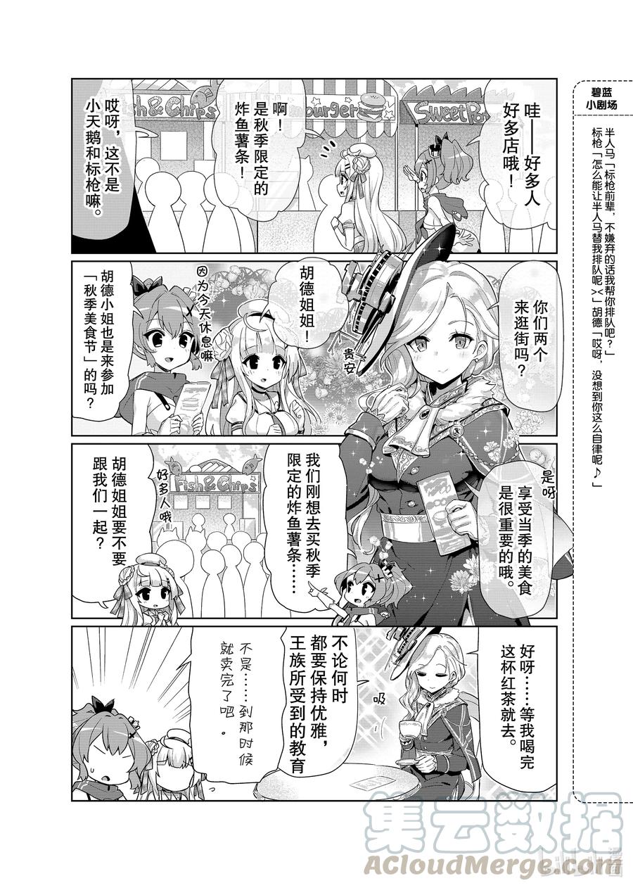 《碧蓝航线 微速前行》40 小天鹅_胡德 第3页