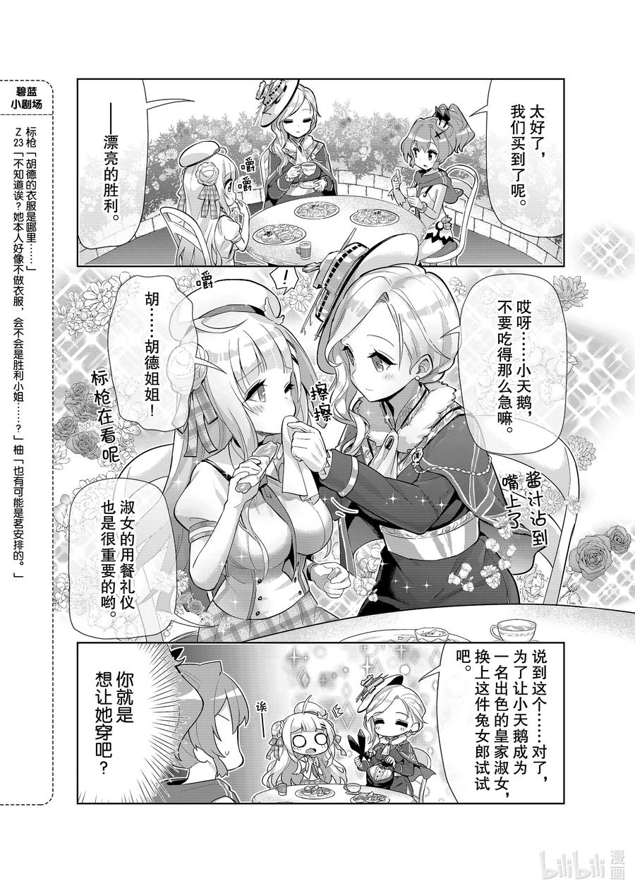 《碧蓝航线 微速前行》40 小天鹅_胡德 第4页