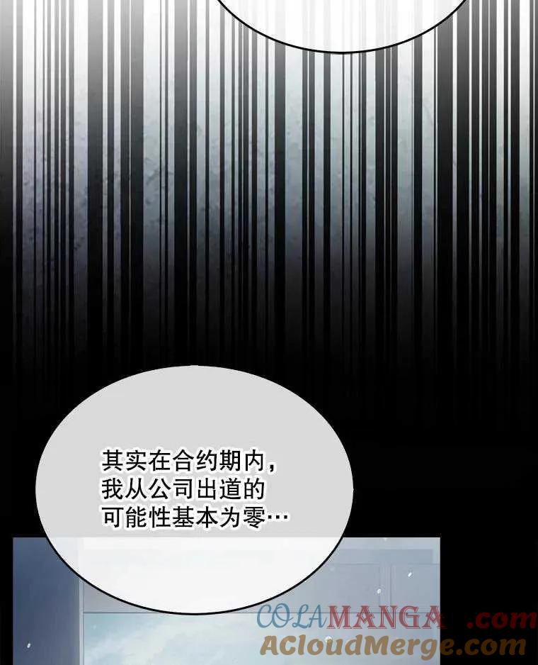 《得了不出道就会死的病》第44话 第101页