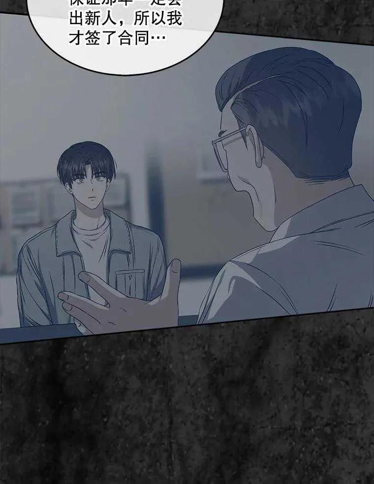 《得了不出道就会死的病》第44话 第95页