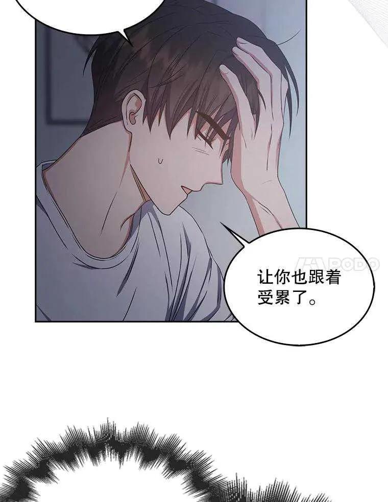 《得了不出道就会死的病》第44话 第87页