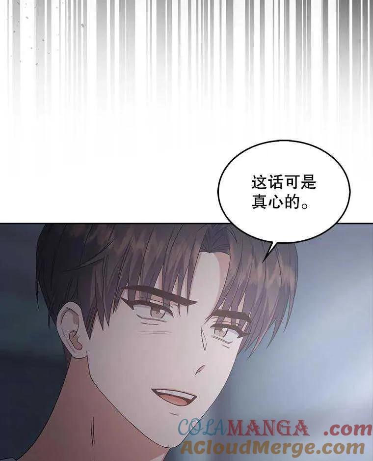 《得了不出道就会死的病》第44话 第105页