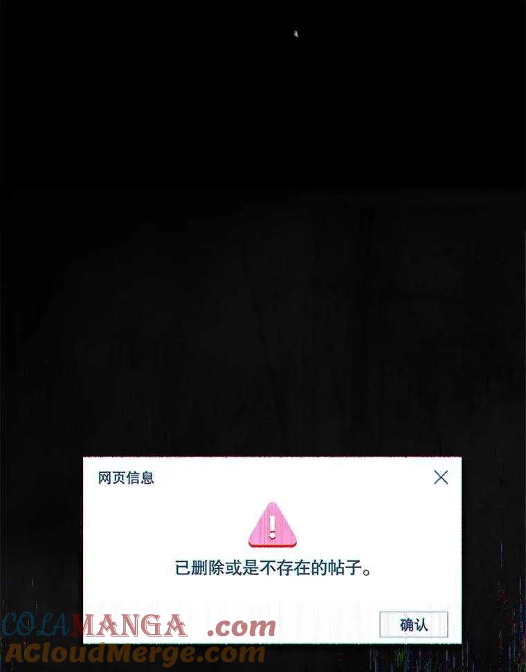 《得了不出道就会死的病》第44话 第81页