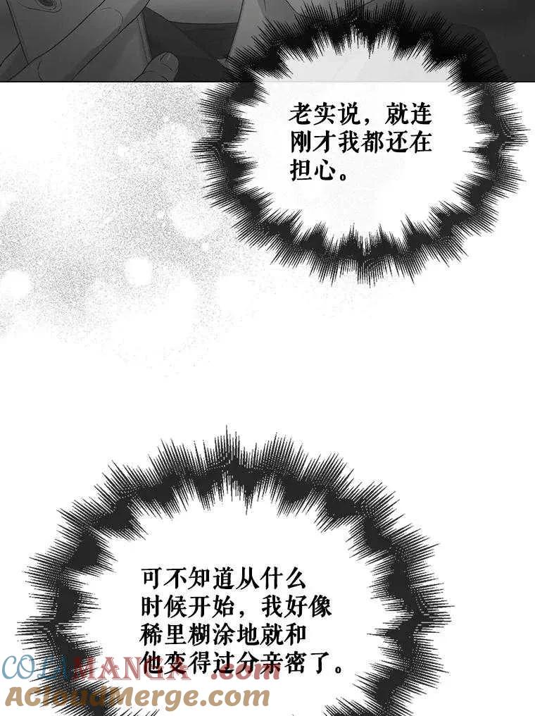 《得了不出道就会死的病》第44话 第109页